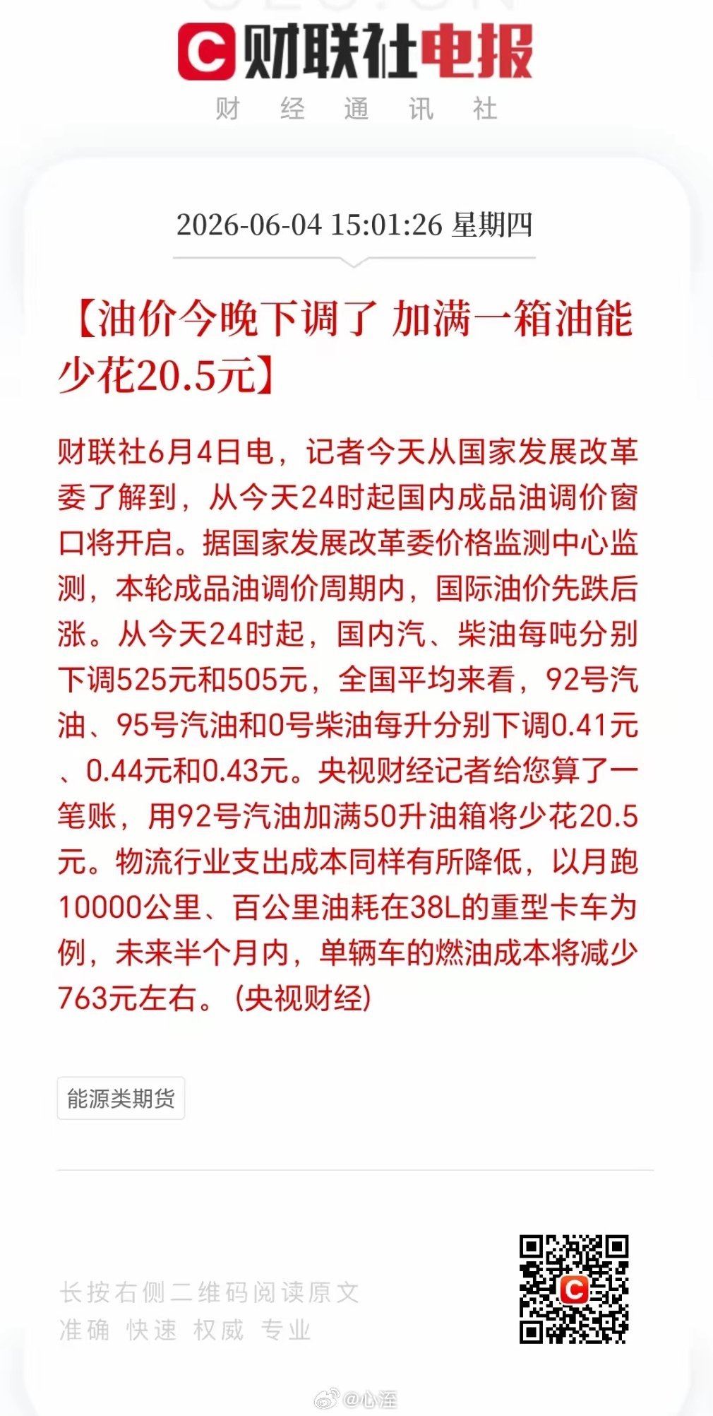 油价下调可算盼来了，这是2026年第2次下跌！今年前10轮调整，8涨1跌1搁浅，