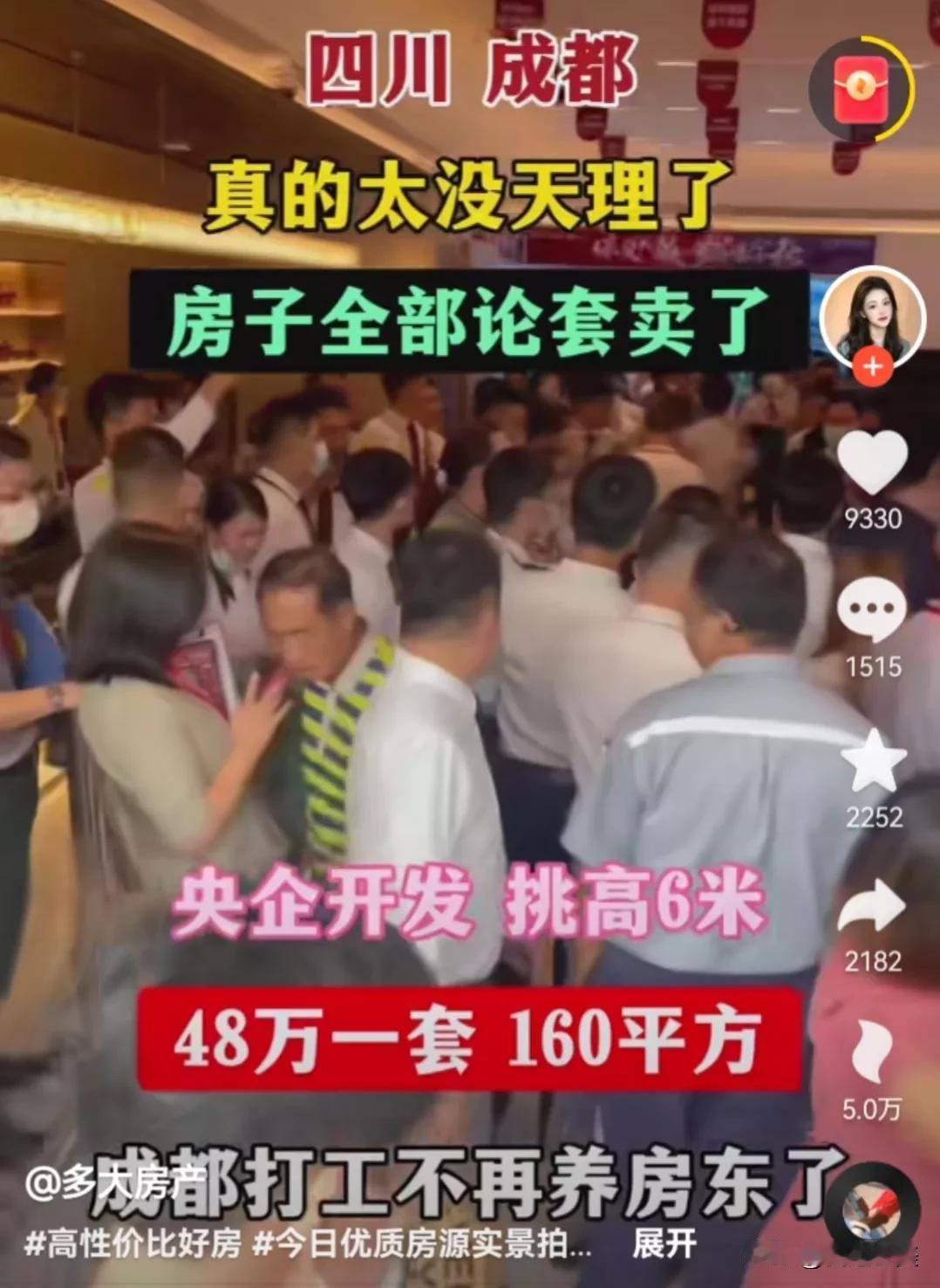 成都中介这不会是造谣吧？160平方才48万一套？
