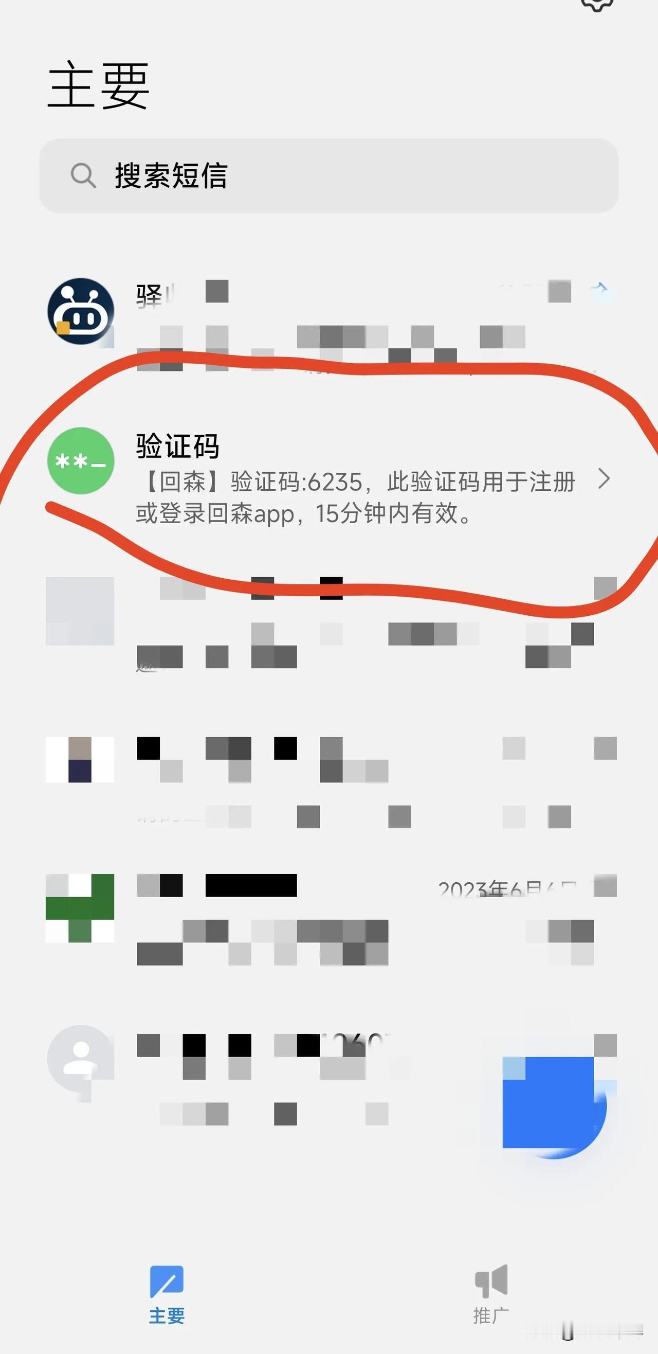 小米澎湃的功能性确实比某些系统在细节上做得好一些，比如这个验证码，小米是把它集合