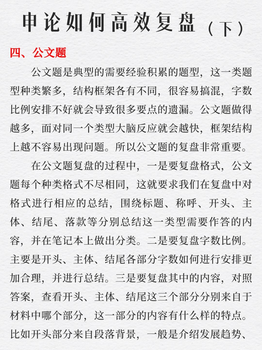 省考申论高效复盘方法（下