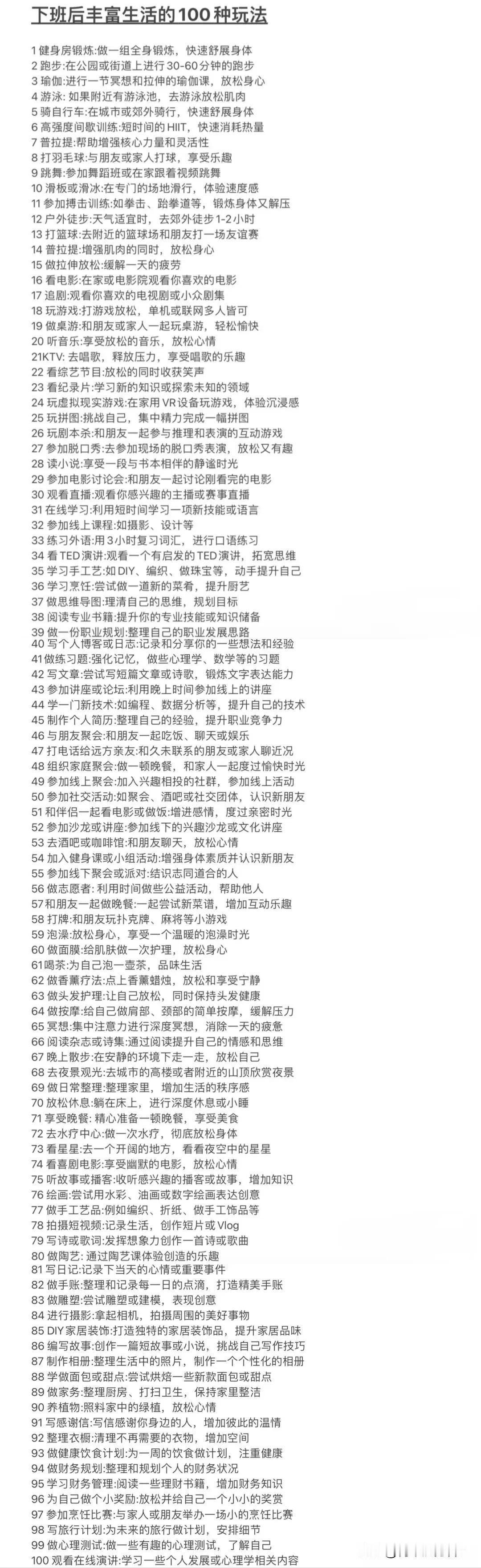 下班后丰富生活的一百种玩法，可以帮助你愉悦身心，健康长寿。在小编看来，养生不仅仅