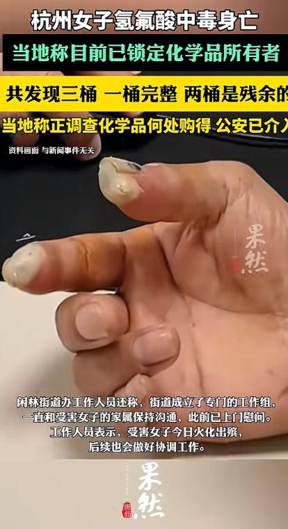 警方真给力！杭州丢弃“化骨水”的主人找到了，此人目前已被控制，他跑不掉了！

四