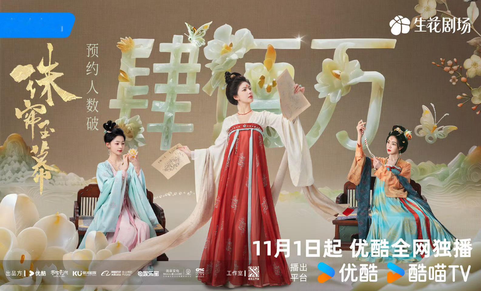 #珠帘玉幕预约破400万#[好运连连]不亏是一部无论从质感还是题材来说都让人充满