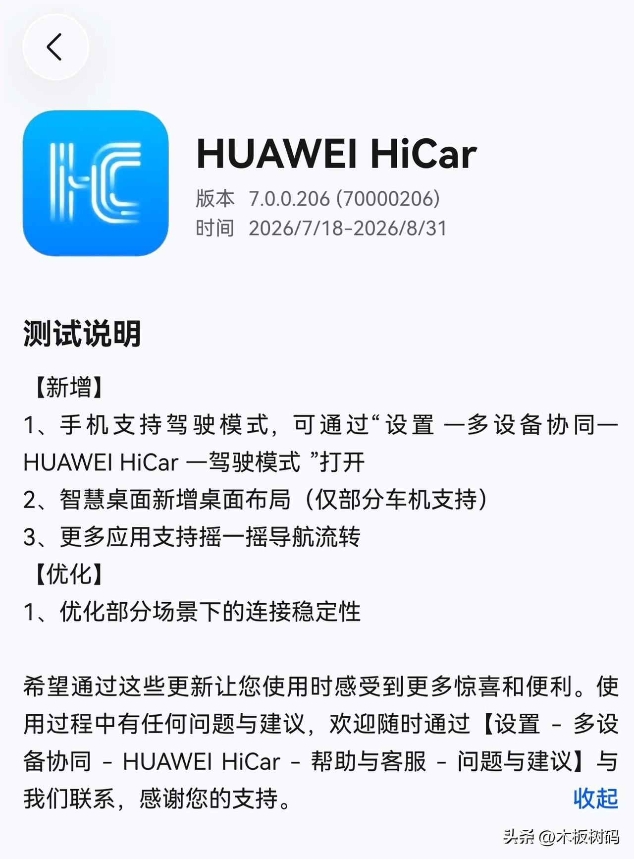 华为HiCar终于迎来更新！据华为应用市场反馈的最新消息，目前Hicar测试版