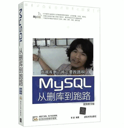 mysql从删库到跑路 