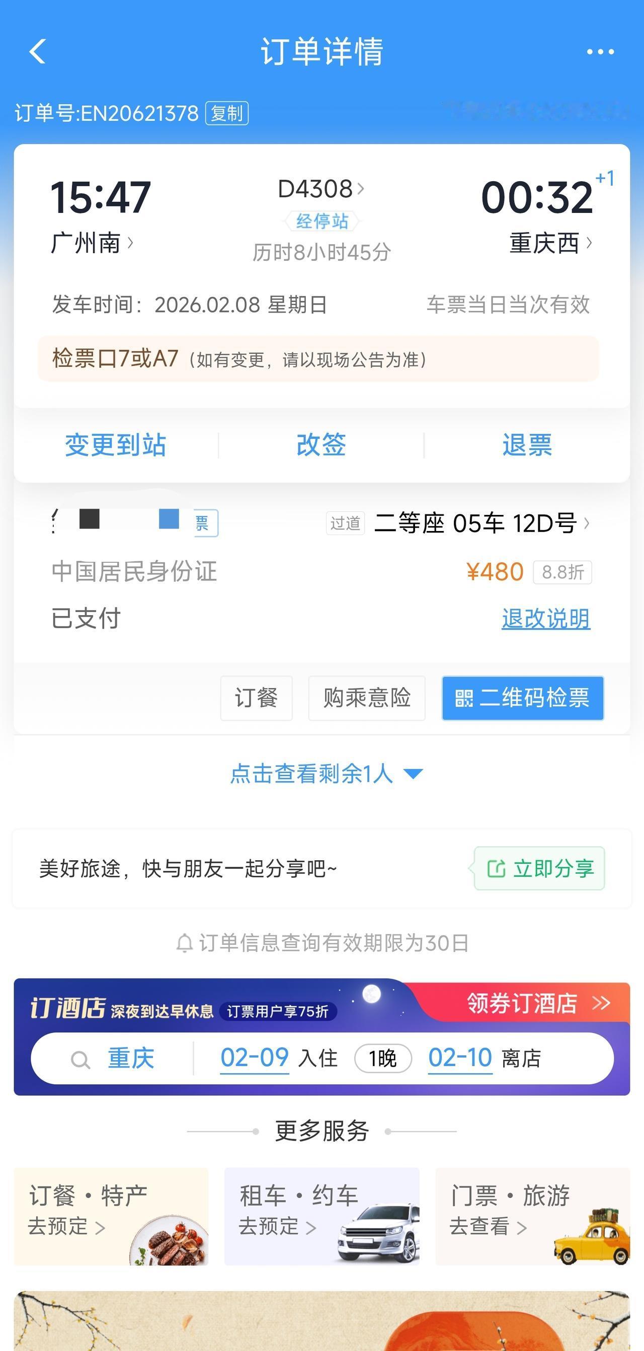 终于买到回家的票了，现在是手里有票，心里不慌。
个人觉得今年的票比哪一年都难买，