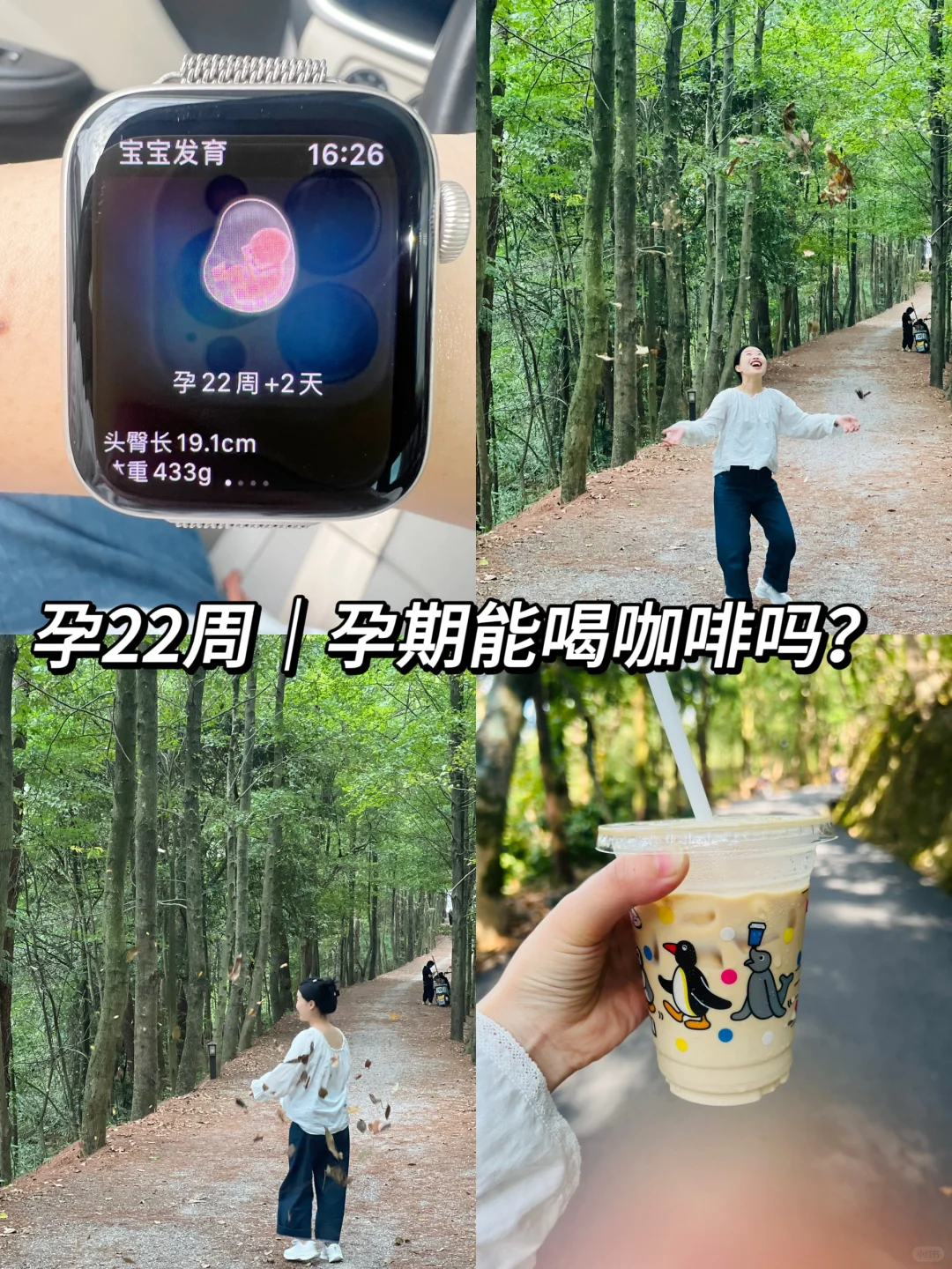 孕期ploy｜孕期到底能喝咖啡吗❓❓