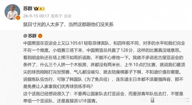 苏群杨毅隔空喊话，各执一词！让男篮拿亚运会锻炼年轻球员：站着说话不腰疼！高不成，
