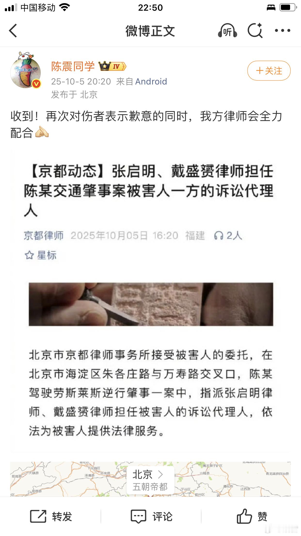陈震车祸受伤司机家属发声京都律师事务所的通告，可圈可点，京都派出大阵仗，领头的律