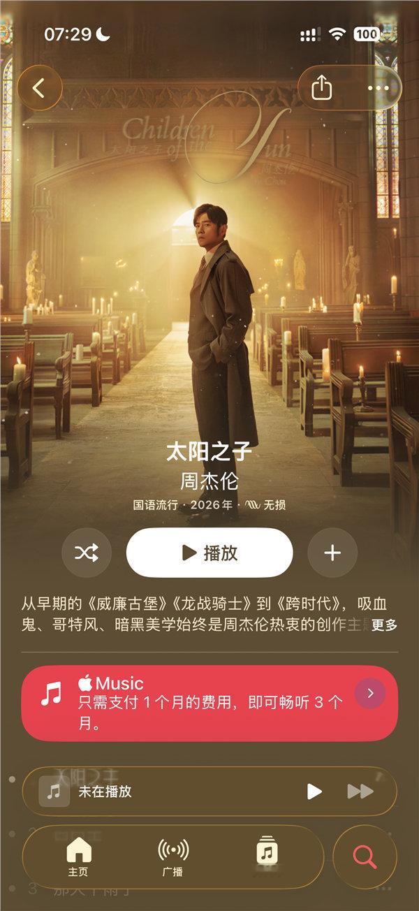 【等了两个月终于来了 周杰伦新专辑上线苹果AppleMusic国区】周杰伦新专辑