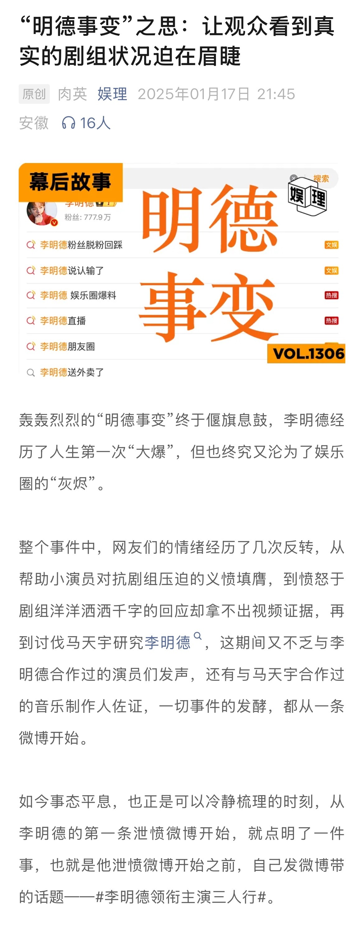 业内解读李明德事件  制片人称李明德在剧组不是弱势群体  “明德事变”中提到的演