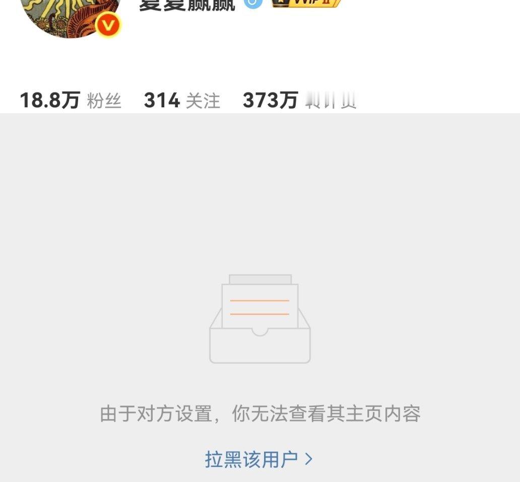 感觉全网300狒母能有250个拉黑我的[泪奔] ​​​