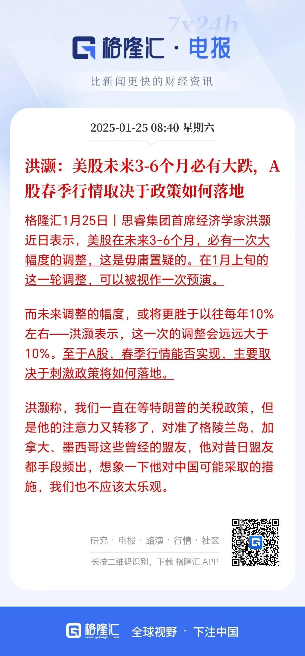 不管美股大跌不大跌，A股大涨是确定性的，完全不必担心。春节前还有一个交易日，已经