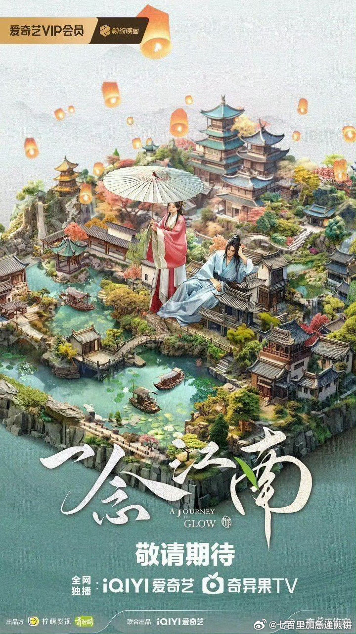 爱奇艺古装剧《一念江南》9月要开机了主演：虞书欣、王安宇导演：洪泠《田耕纪》编剧