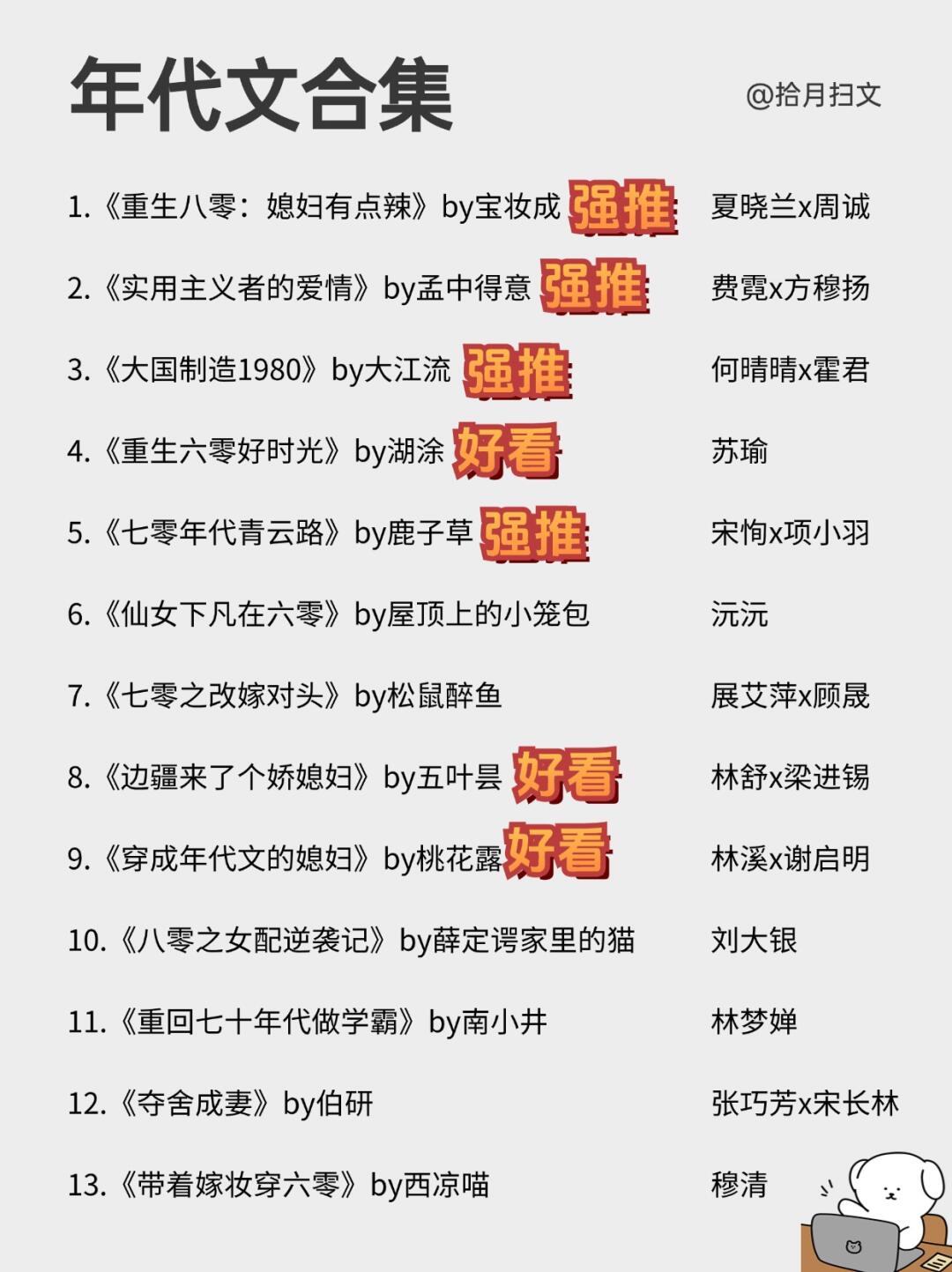 26本超好看的的年代文！！家长里短 奋斗致