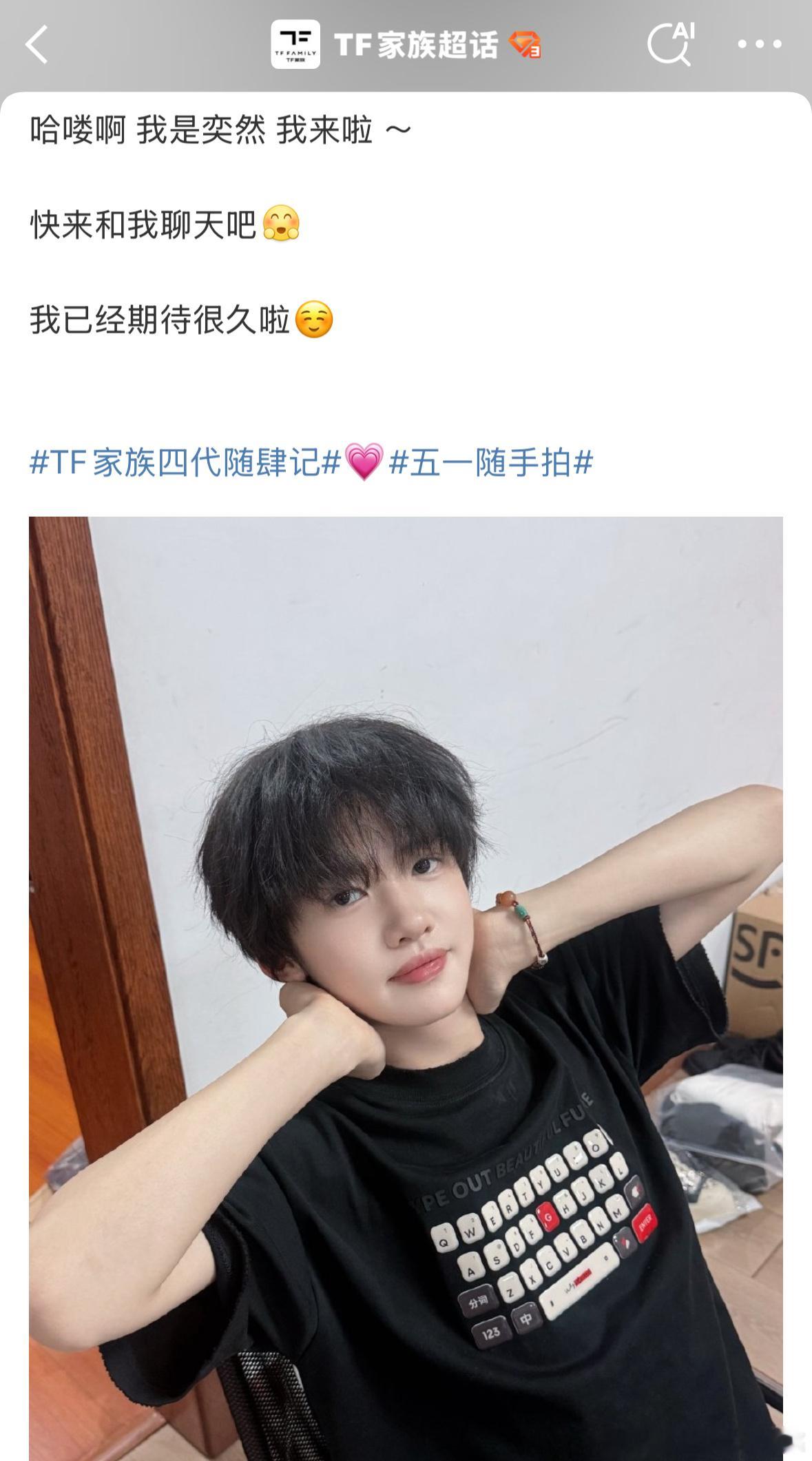 张奕然值班 ​​​