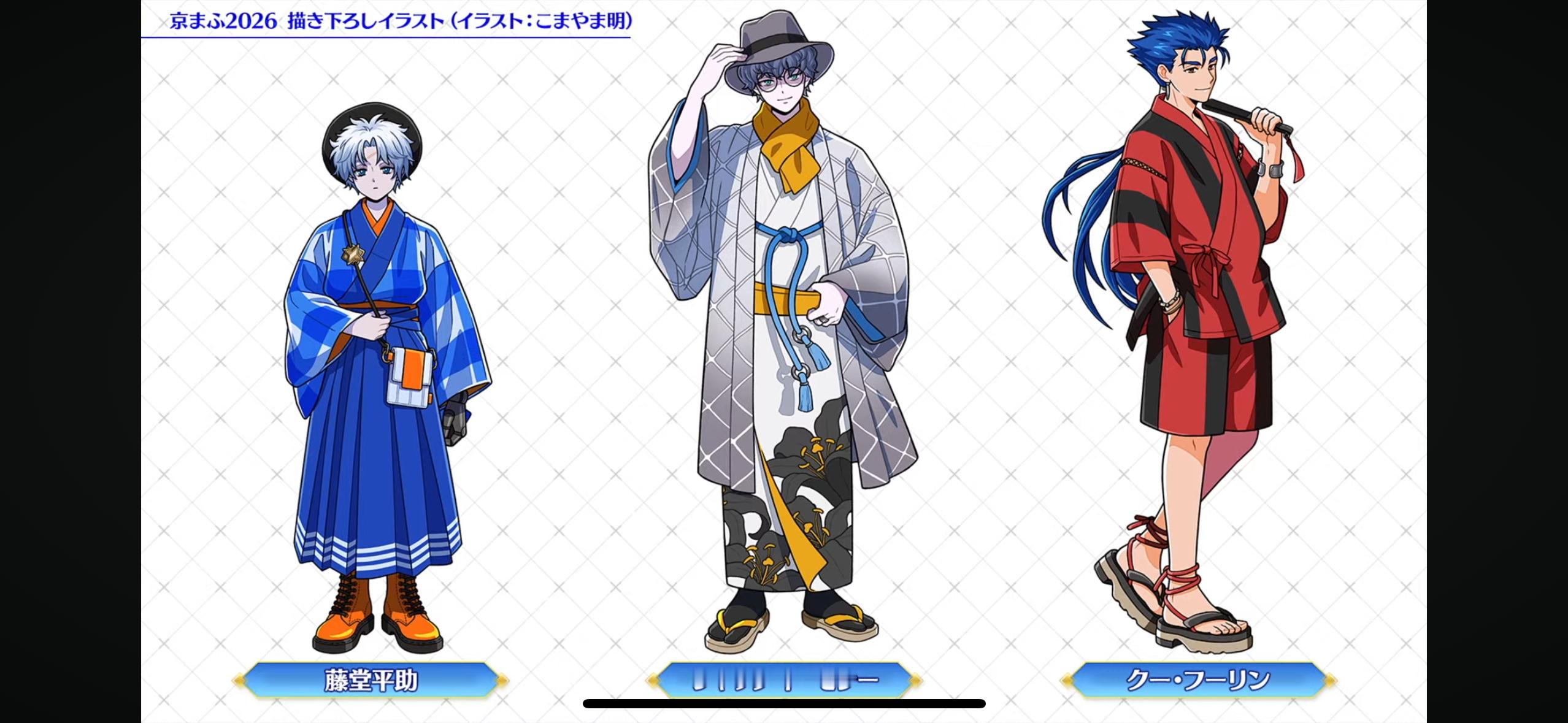 FGO 京まふ的男从者们藤堂、莫莱、大狗！ ​​​