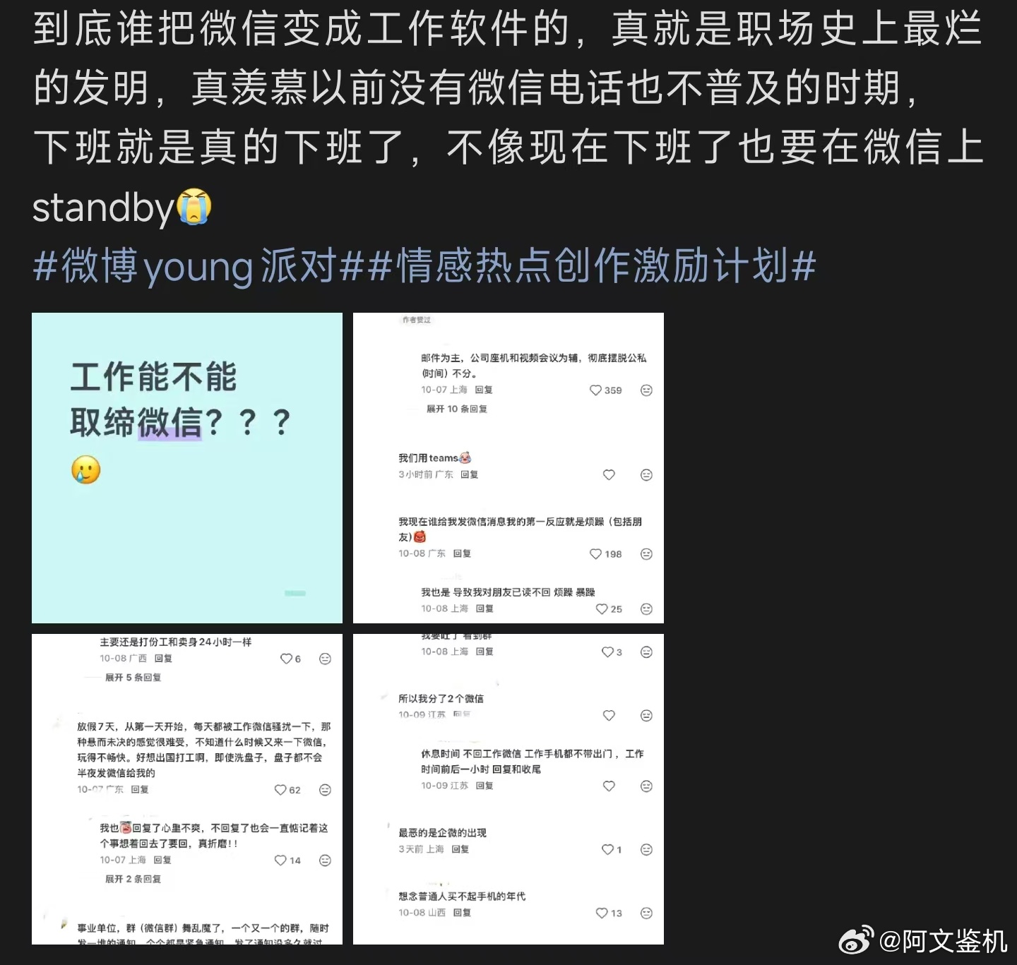 到底谁把微信变成工作软件的不知道从什么时候开始，这个本该用来联络亲友的社交工具，