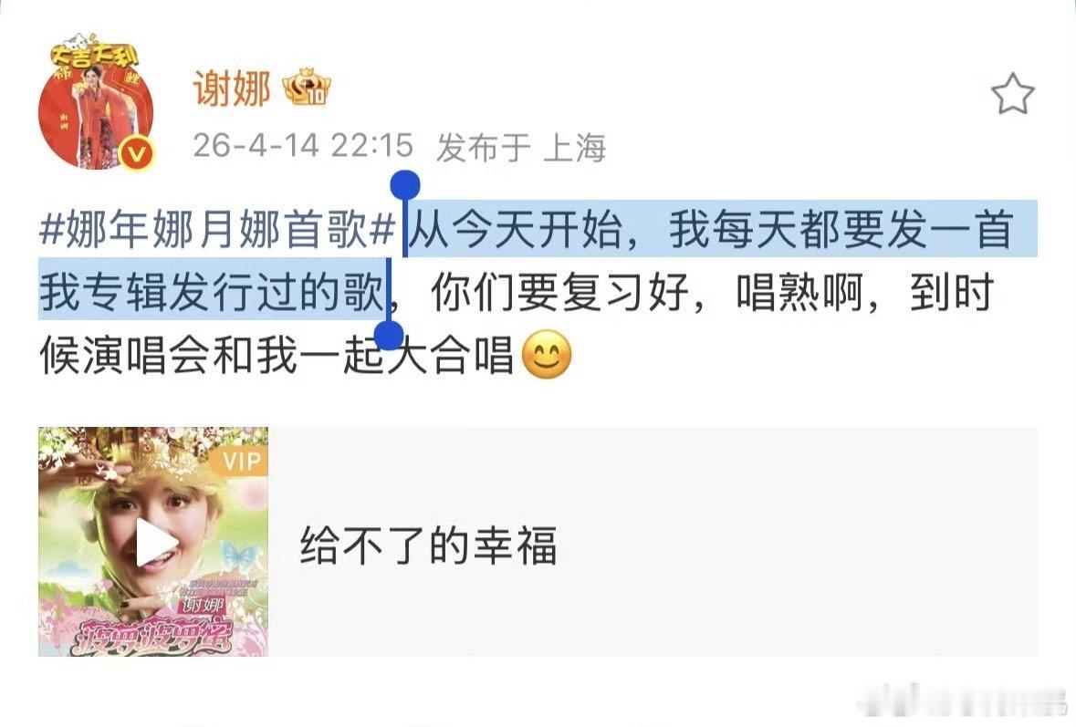 谢娜每天都要发一首她专辑发行过的歌谢娜每天都要发一首专辑发行过的歌 谢娜每天都要