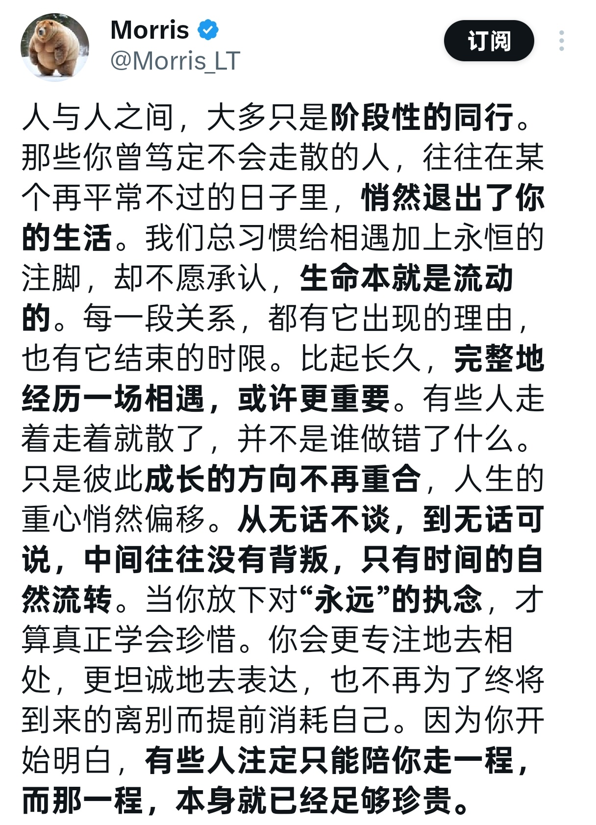 人与人之间，大多只是阶段性的同行。 