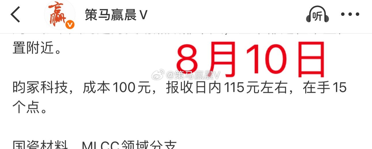 昀冢科技，成本100元，日内报收122元，在手20个点。日内最高位置红15个点，