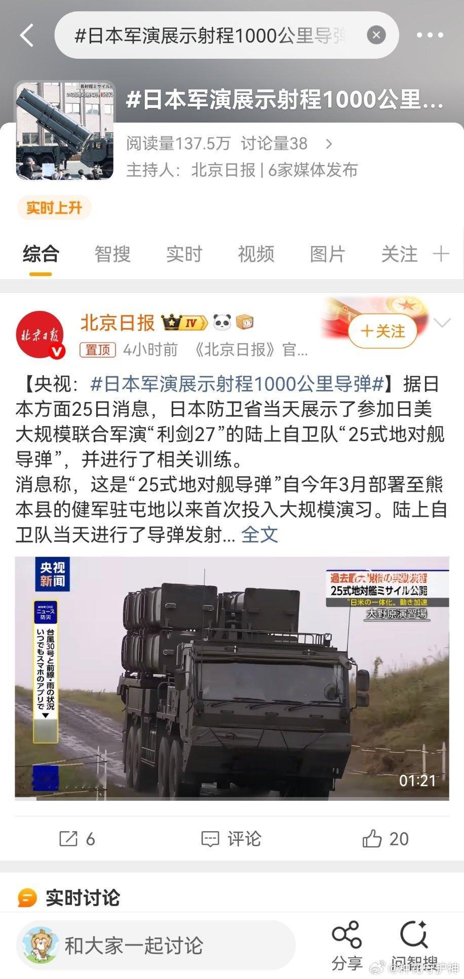 日本军演展示射程1000公里导弹针对美日军演。我准备来几期内容。第一期：从与那国