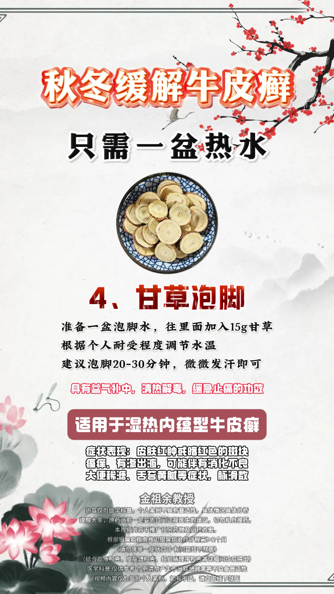 银屑病 牛皮癣 硬核健康科普行动  医疗健康创作训练营