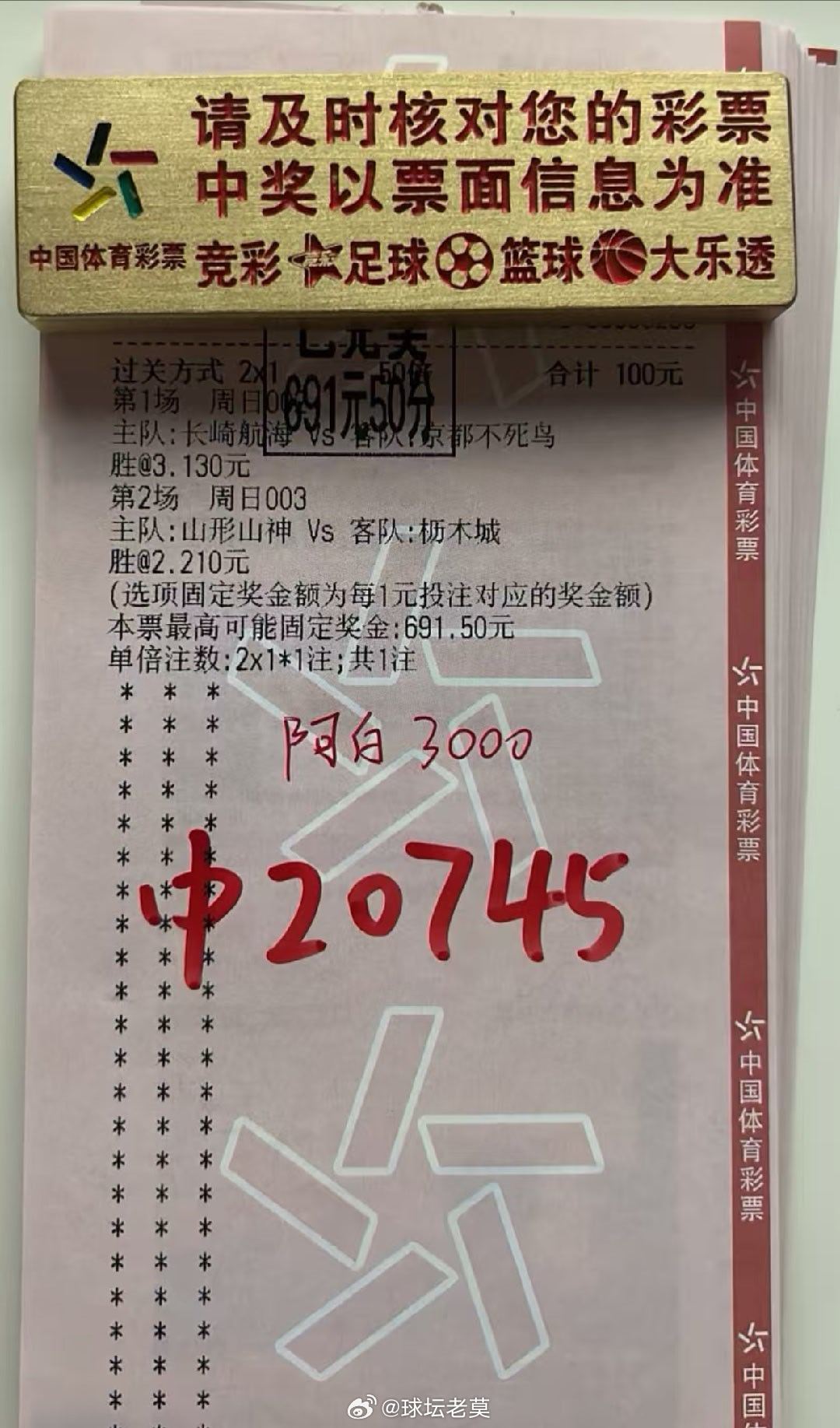 7倍二串打出，爽歪歪足球预测
