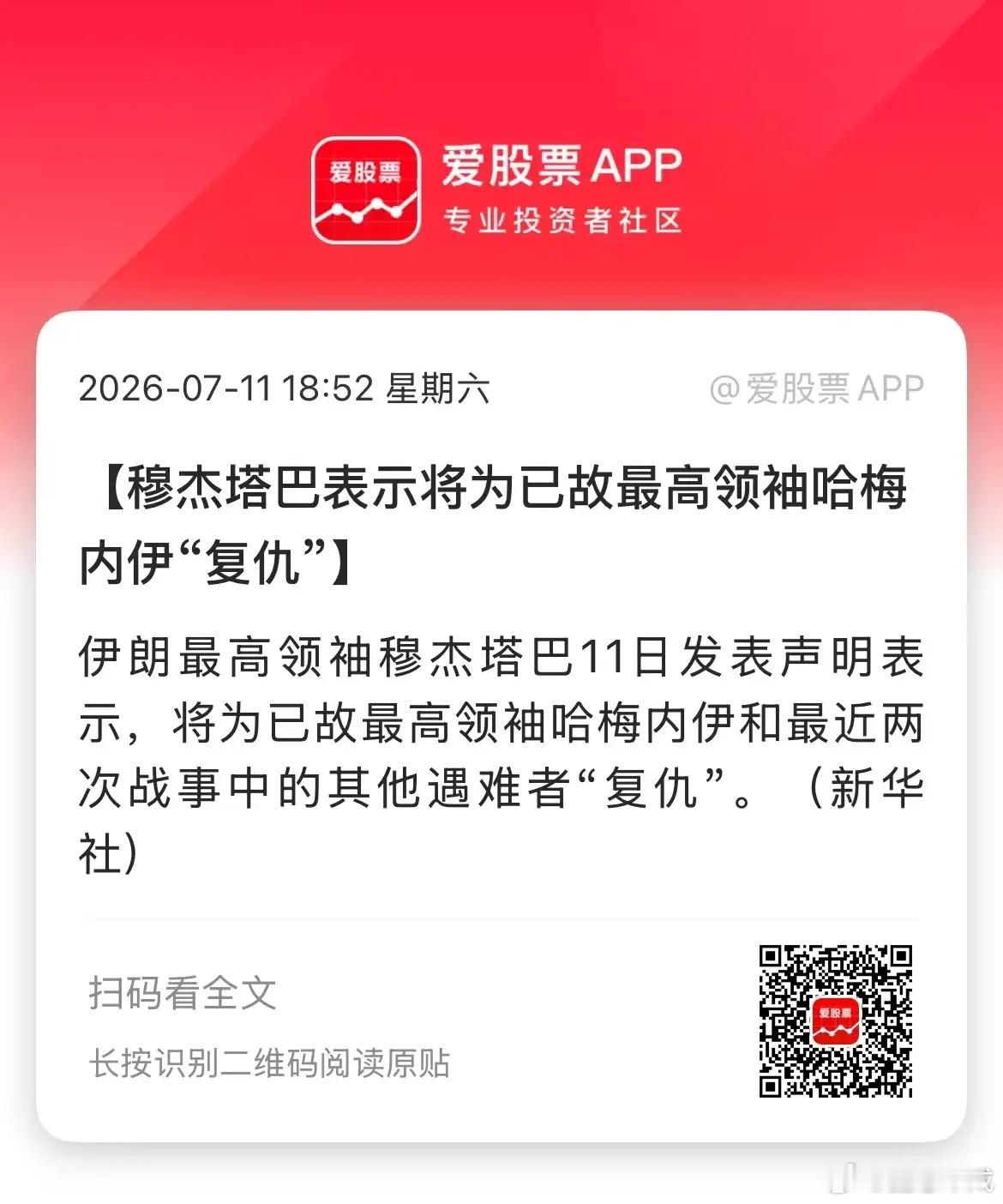 伊朗最高领袖发表声明：将为已故最高领袖哈梅内伊“复仇”，继续对美以追责并作出报复