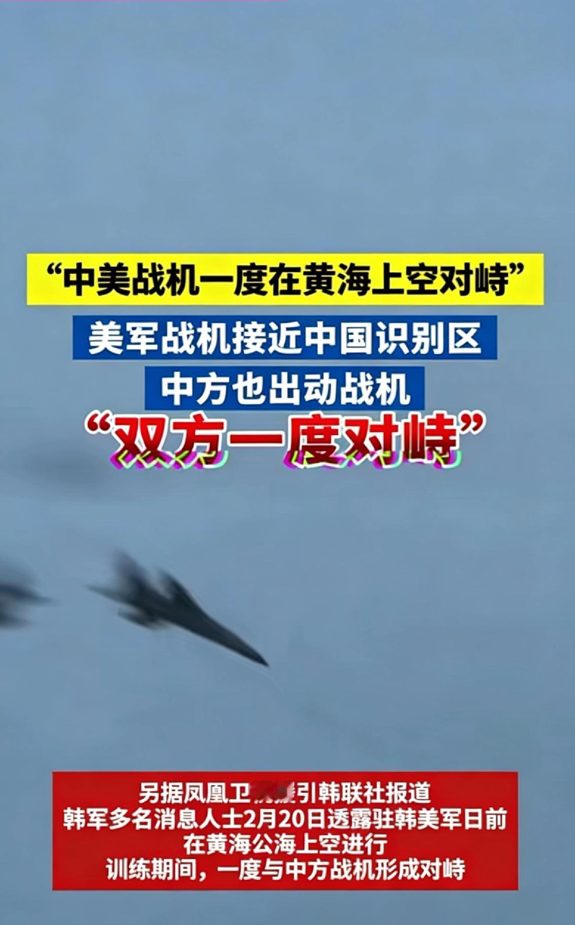中美大年初二在黄海突发对峙，整整2天2夜后才传出消息？
 
据韩国媒体与多家通讯