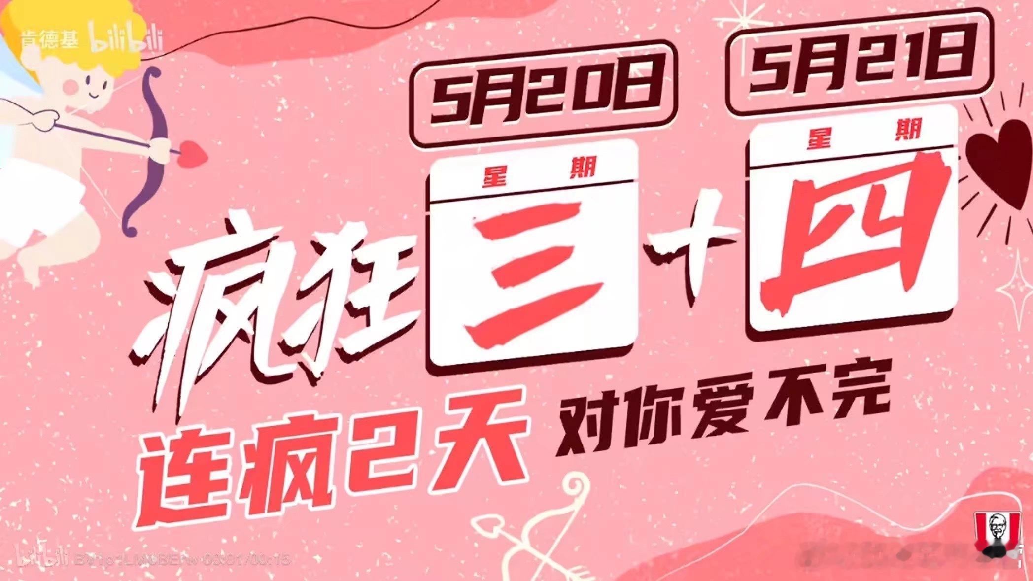 唉唉，你们只在乎过你的520和521，却不知道这周KFC疯两天 