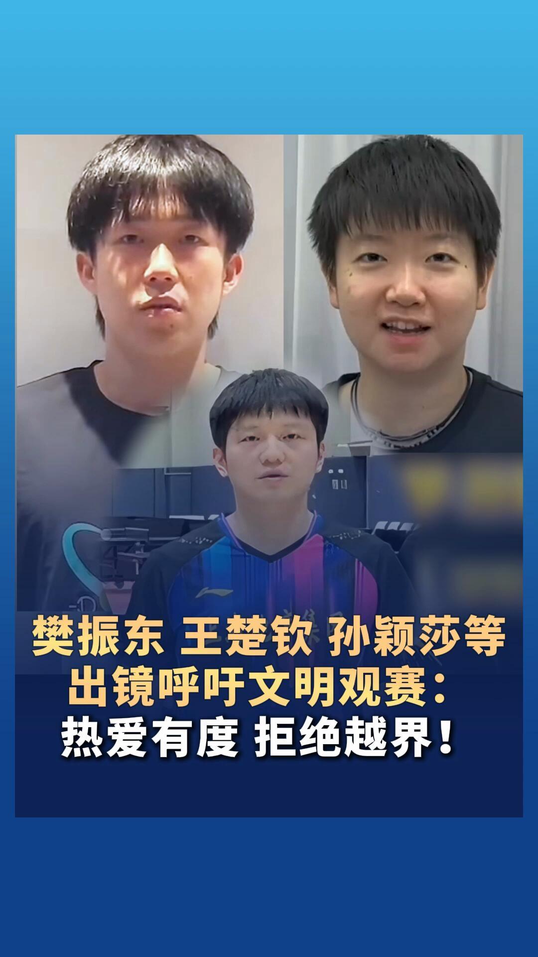 好喜欢樊振东说出来：热爱有度，给力！
三人真的是出奇一致，他们的粉丝和球迷太热情