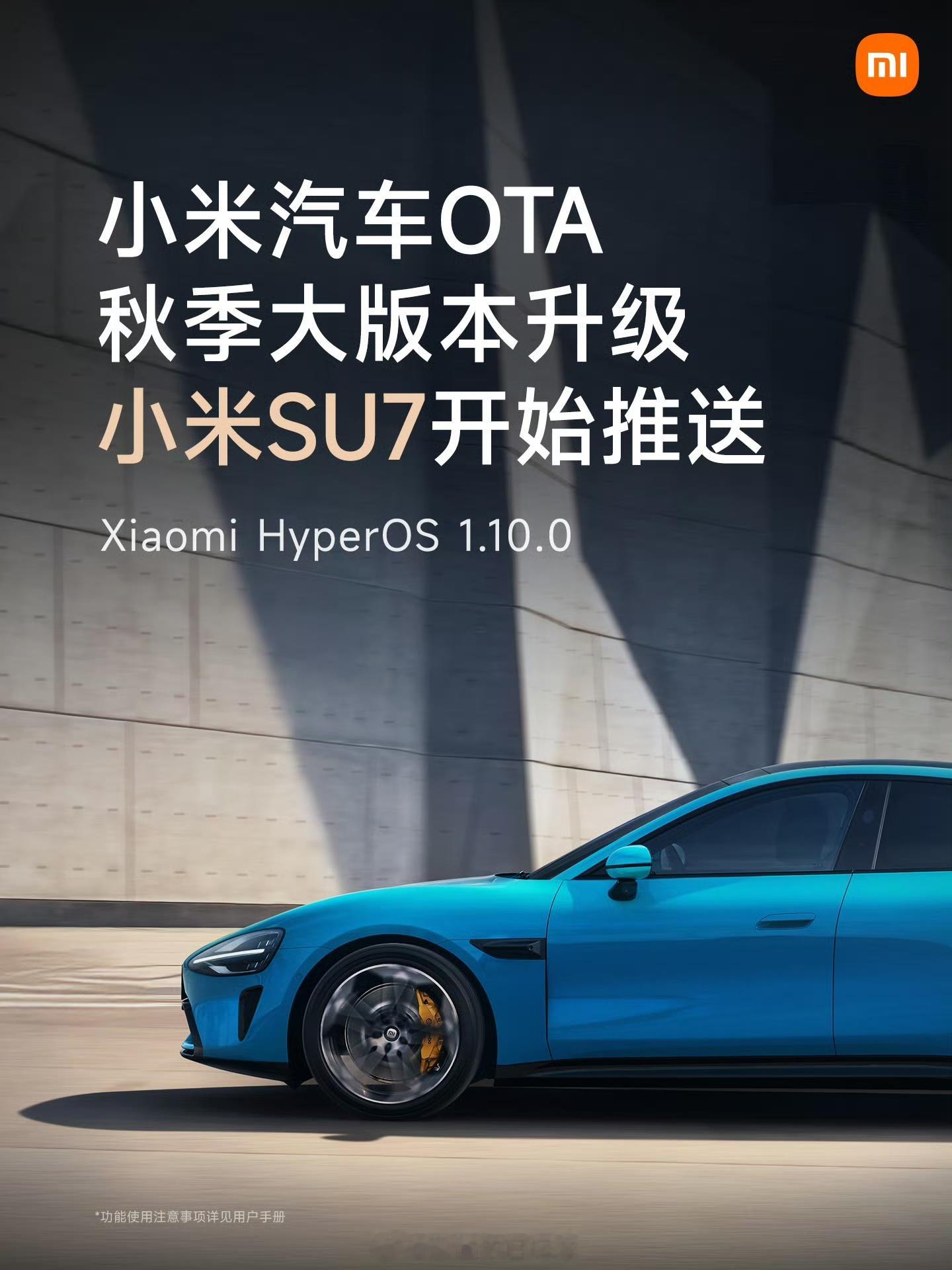 小米汽车OTA秋季大版本升级，小米SU7现已开启推送。小米YU7刚上2个多月很多