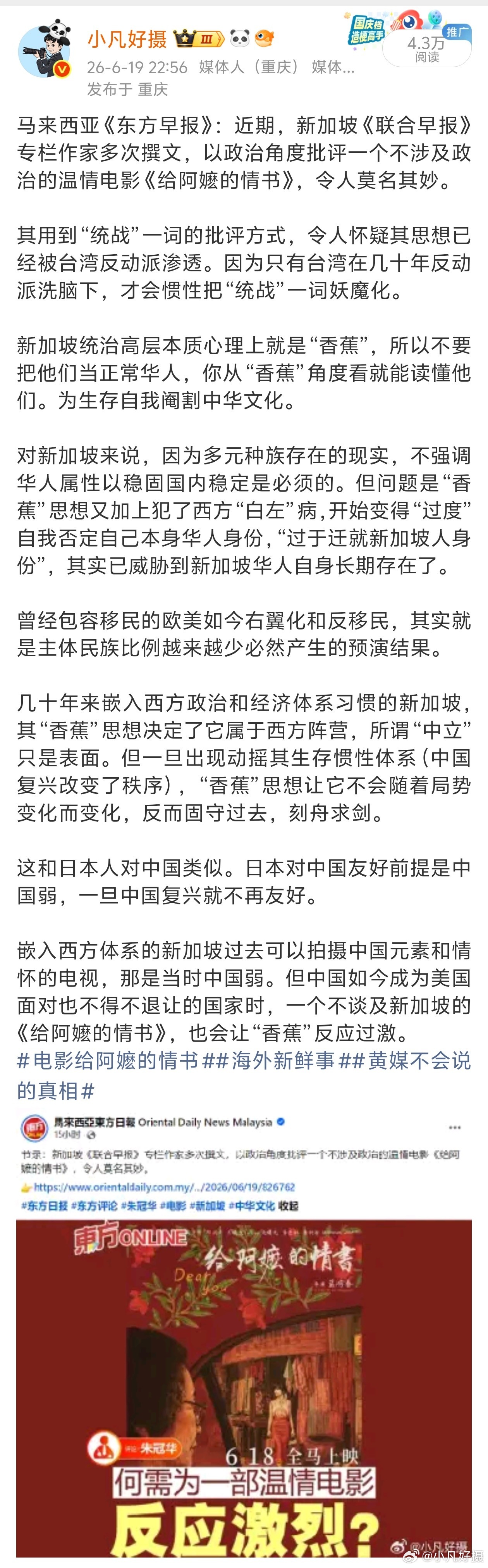 新加坡《联合早报》今日发帖：最近观看电影《给阿嫲的情书》，电影里对亲情的叙述，让
