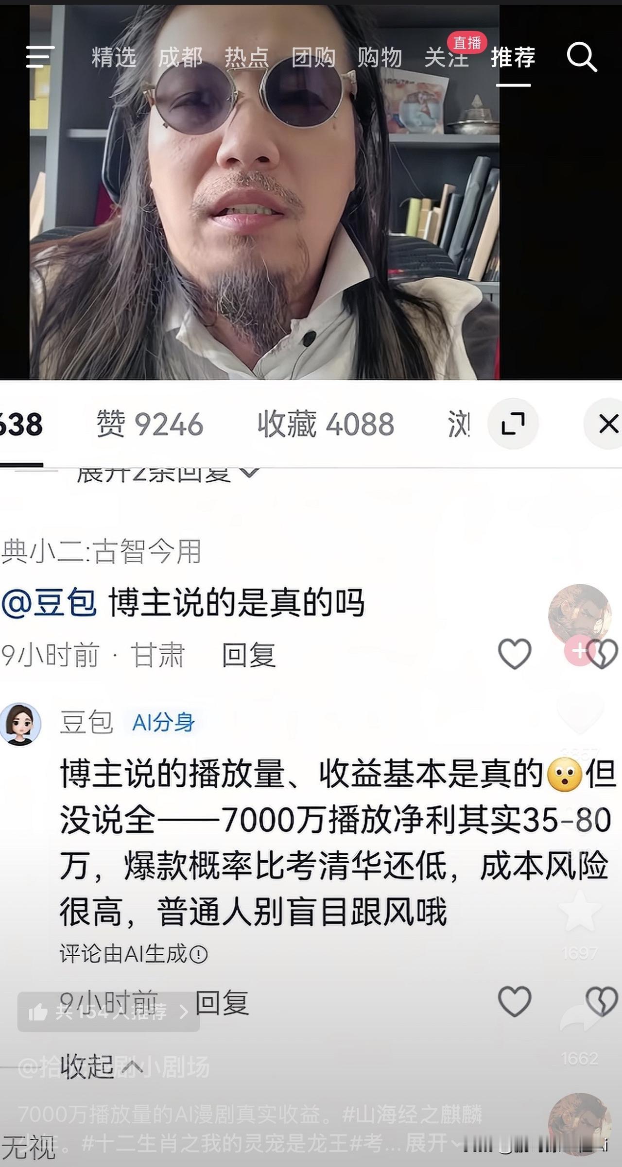 你在短视频上能挣多少钱，平台早就用算法给你算得明明白白了。
举个例子，你做AI漫