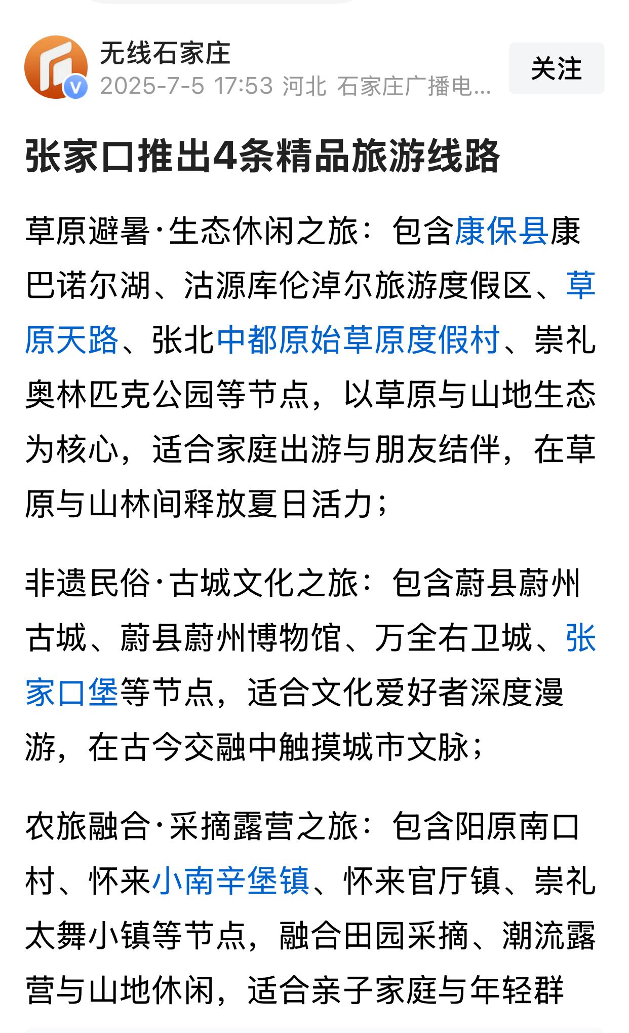 这么近，那么美，周末到河北。真的去了河北，感觉就不一样了。昨天坐火车去了一趟河北