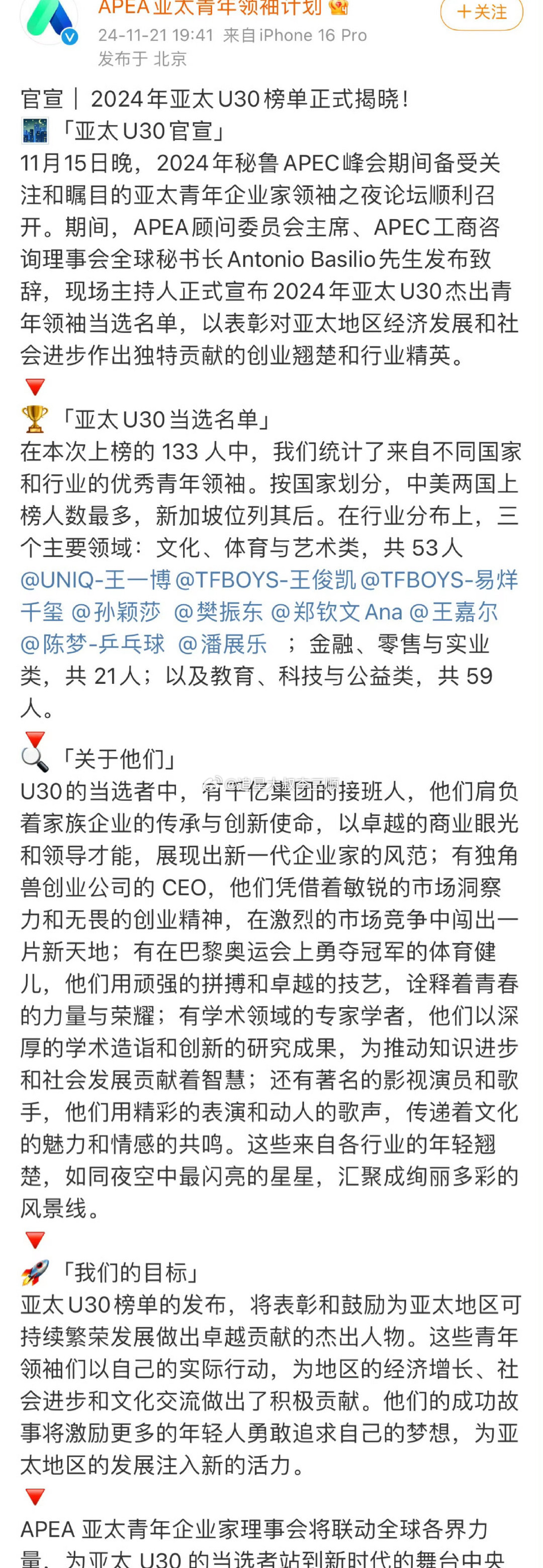 2024年亚太U30榜单王一博 易烊千玺 王俊凯 孙颖莎 樊振东 王嘉尔等上榜 