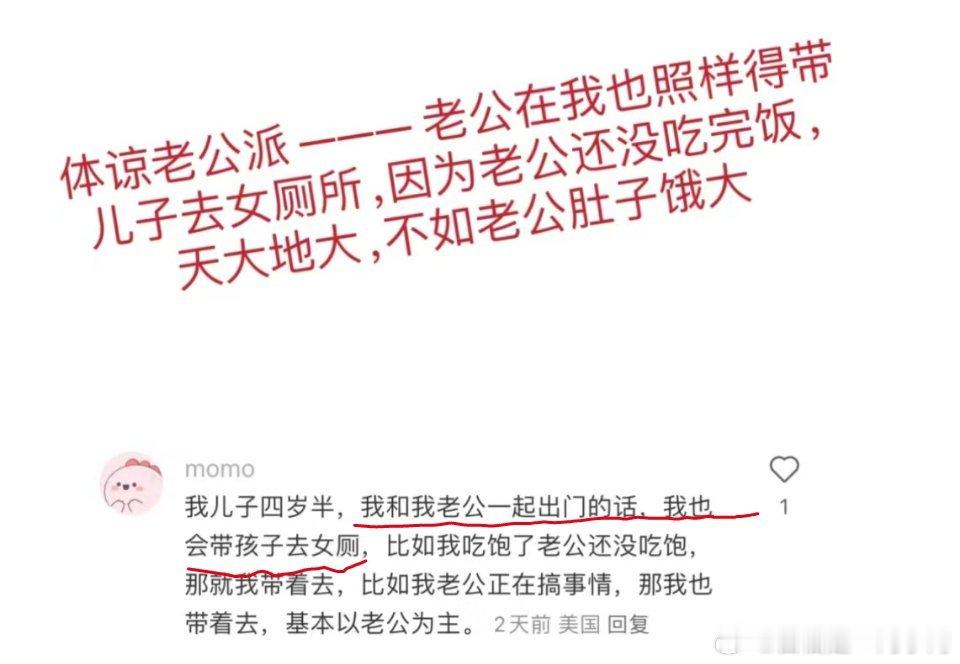 “即使我儿子已经四岁半了，即使我老公在，我也要带儿子去女厕所，我要以老公为主～”