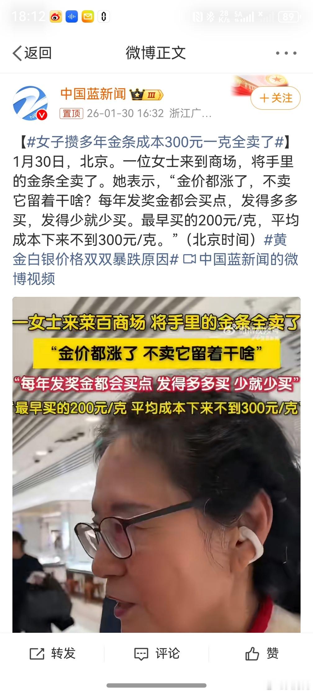 女子攒多年金条成本300元一克全卖了，我现在看谁还敢嘲笑买金子的大妈，前些年很多