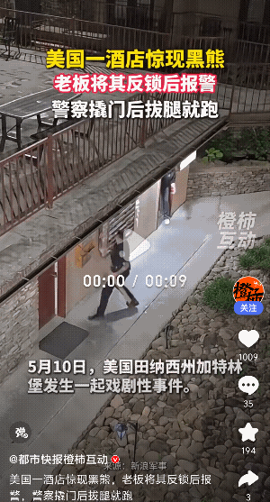 笑不活了！美国，一头黑熊误入一酒店的浴室，酒店老板将它反锁在内后报警，
警察一到