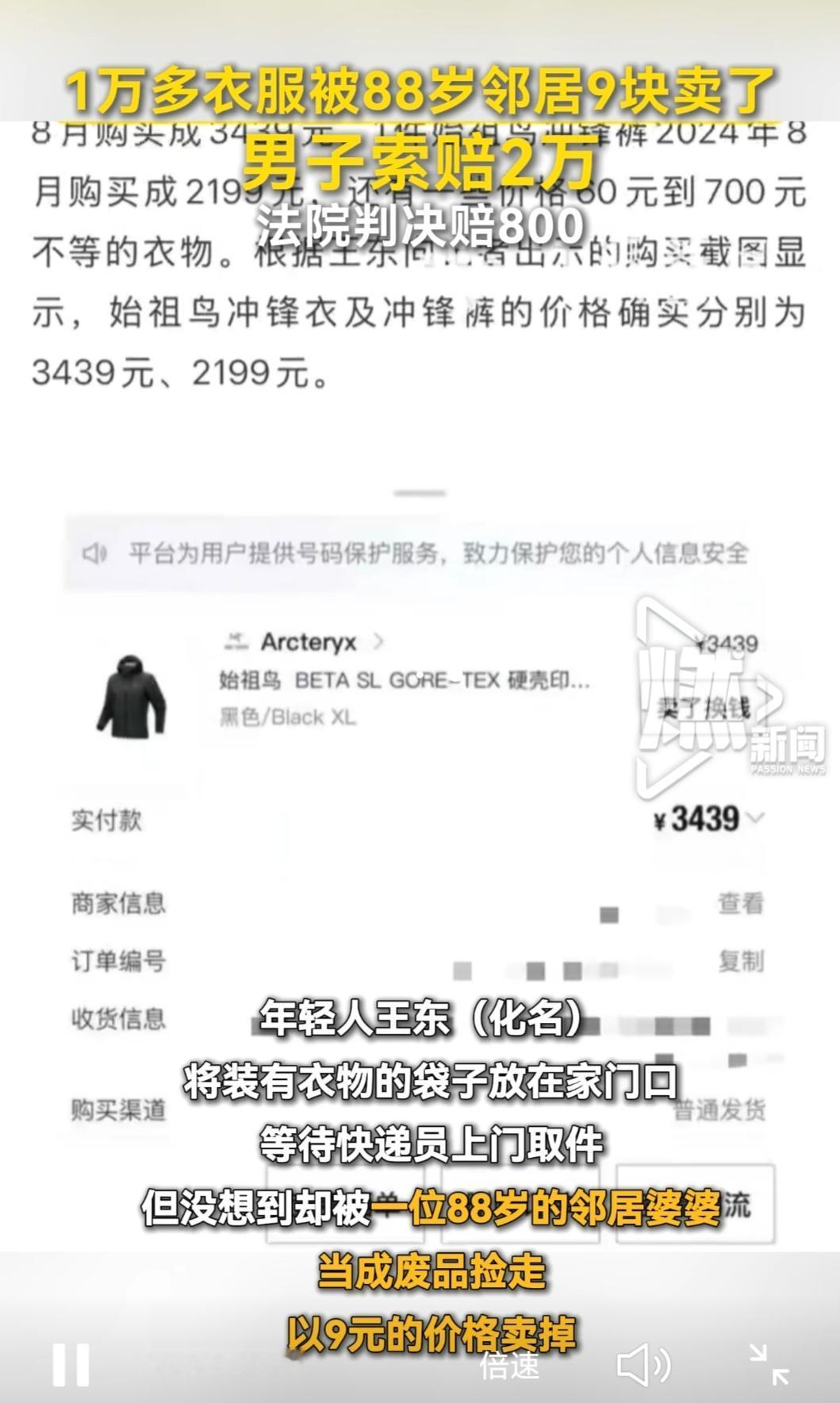 成都小伙王东把装着始祖鸟等高价衣物的袋子放家门口待寄快递，却被88岁邻居张婆婆当