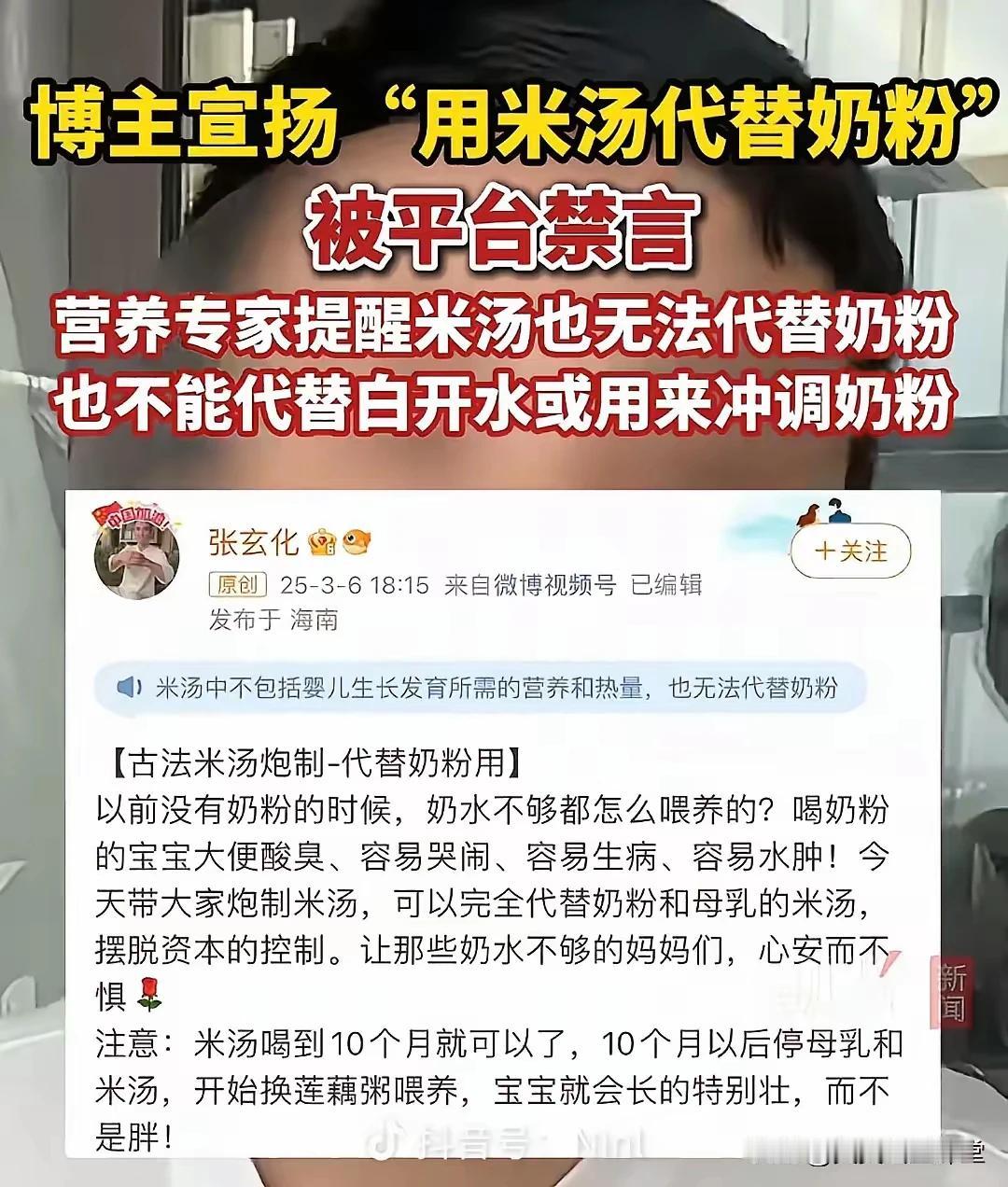 张玄化提倡用米汤代替母乳、奶粉喂孩子被禁言，为什么呢？你觉得不好，就别用，你觉得