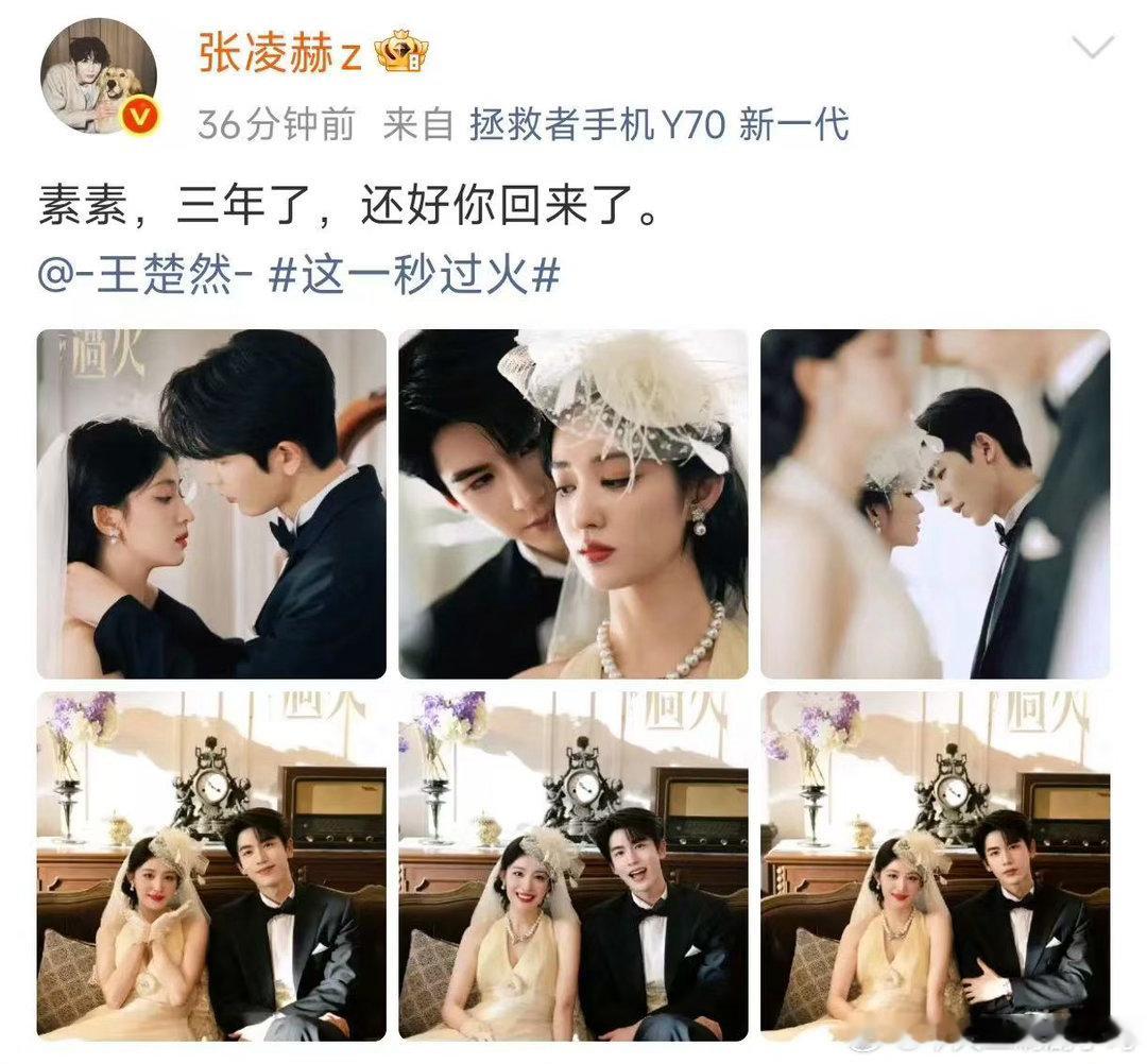 张凌赫王楚然你俩有点暧昧了张凌赫王楚然剧宣晒婚纱照张凌赫王楚然剧宣直接解锁婚纱照