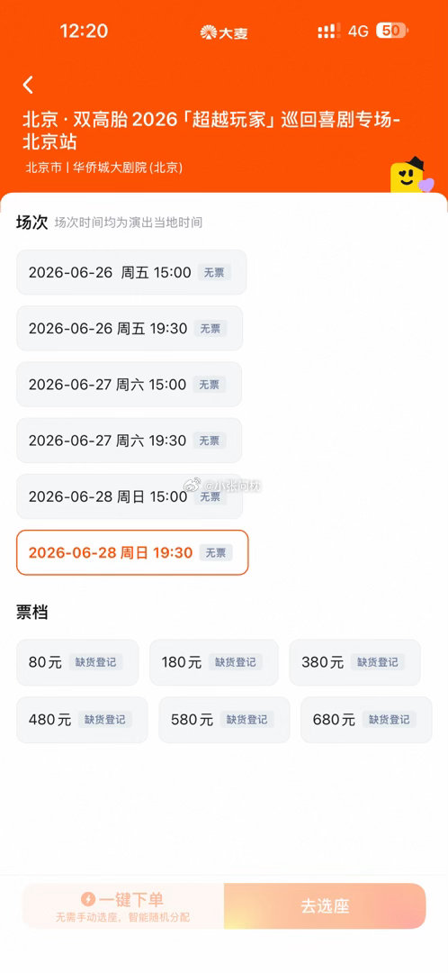 游泳游一半爬上来抢票....高糙高要的票就是如此难抢