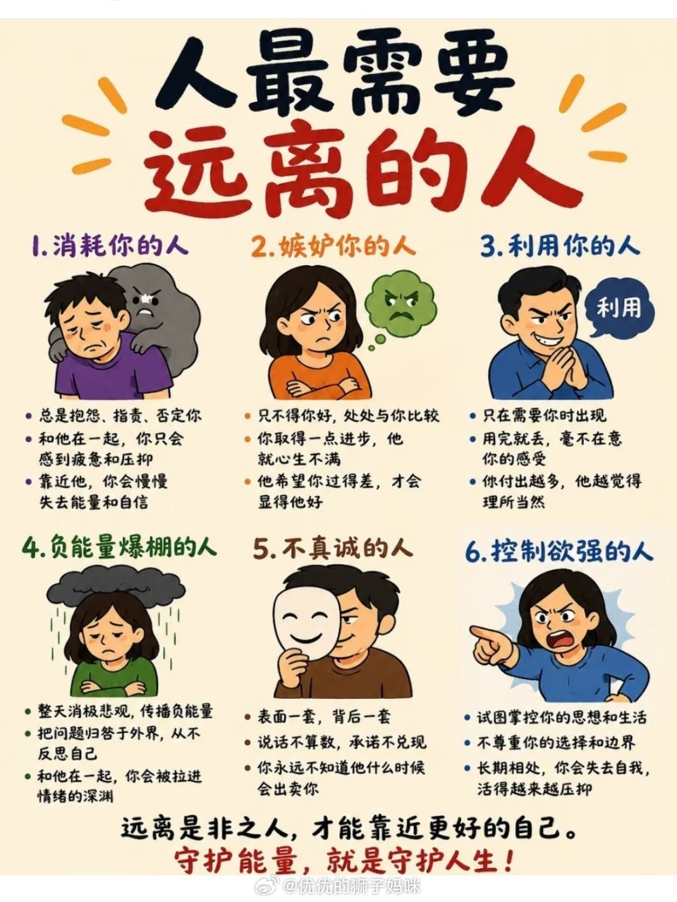 人最需要远离的人 