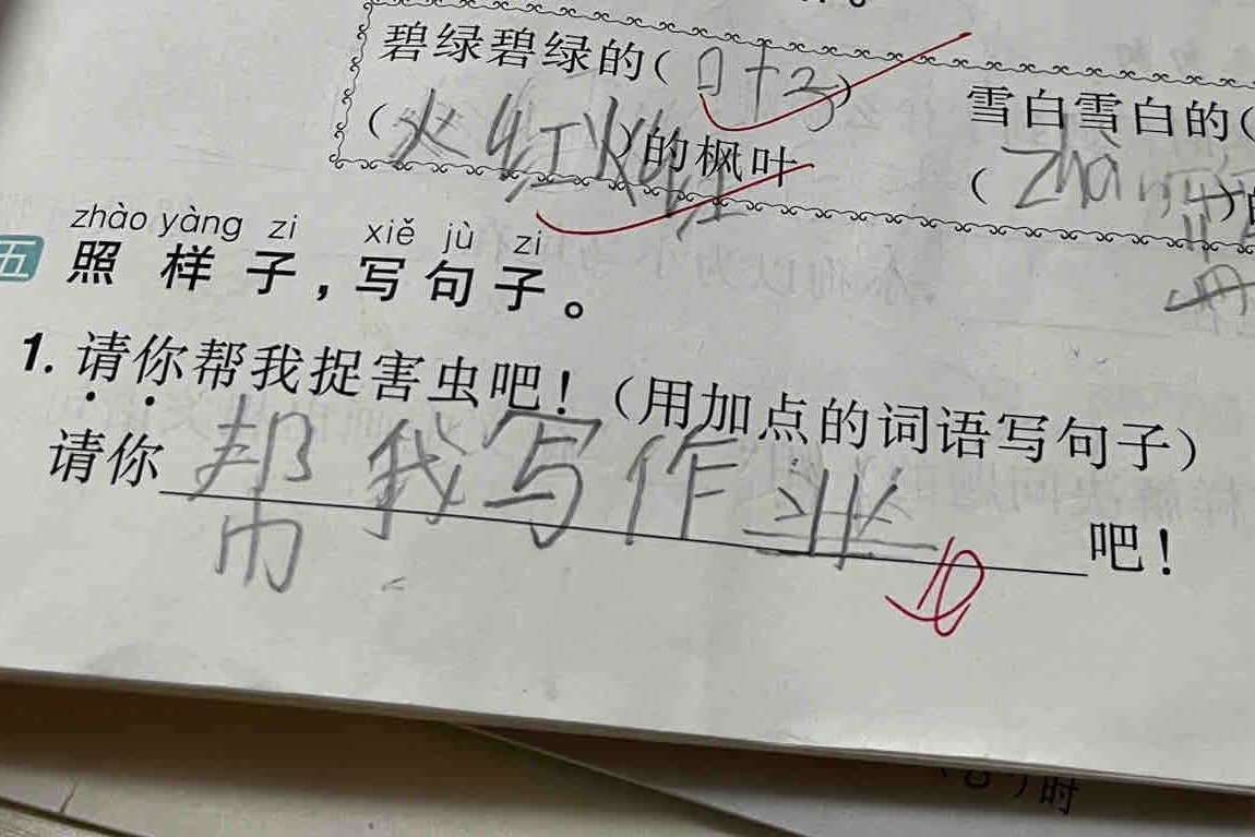 小学生暑假作业一则。 ​​​