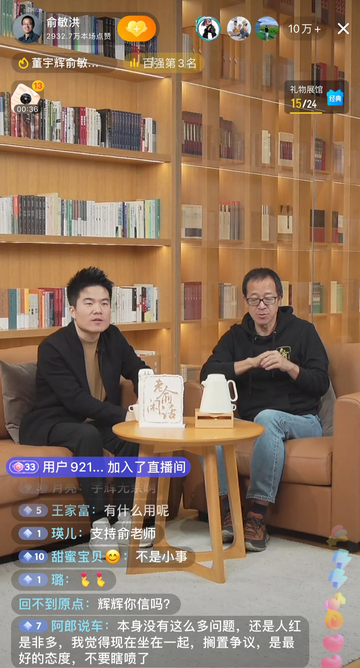 俞敏洪董宇辉直播，直言：这次事件是管理上的漏洞，本来是小事，没想到成了风暴。
为