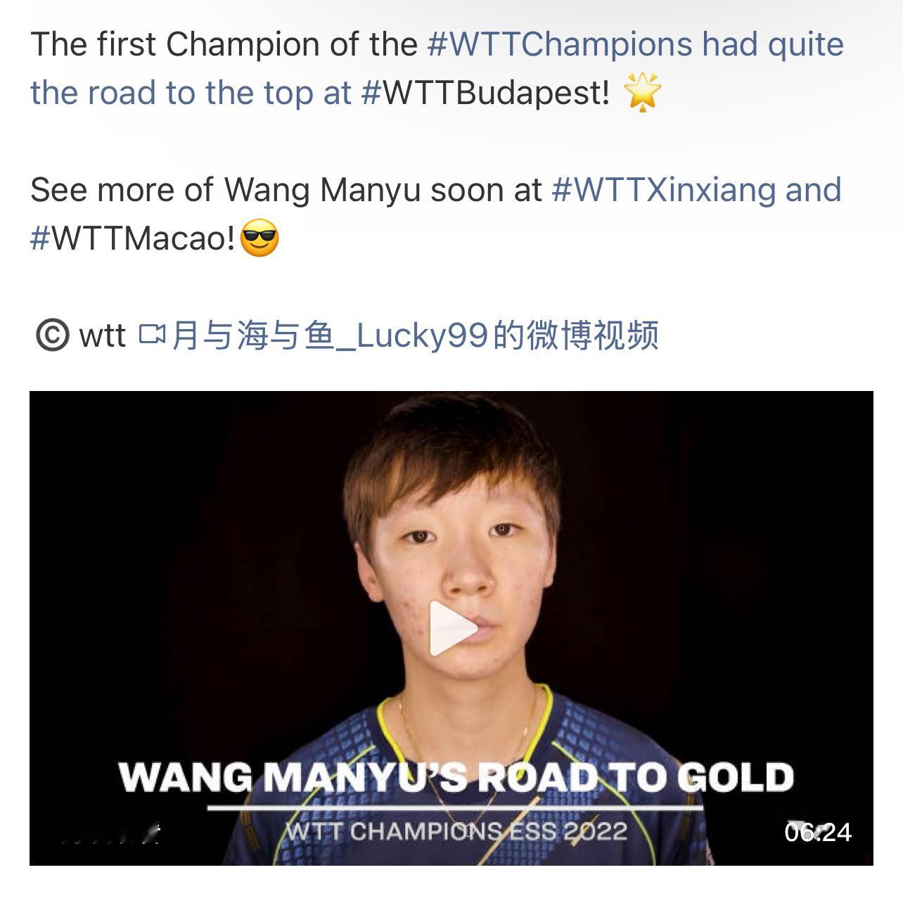 布达佩斯持续发力中，今天的男女冠军也是第一次冠军赛WTT冠军赛布达佩斯站 的冠军