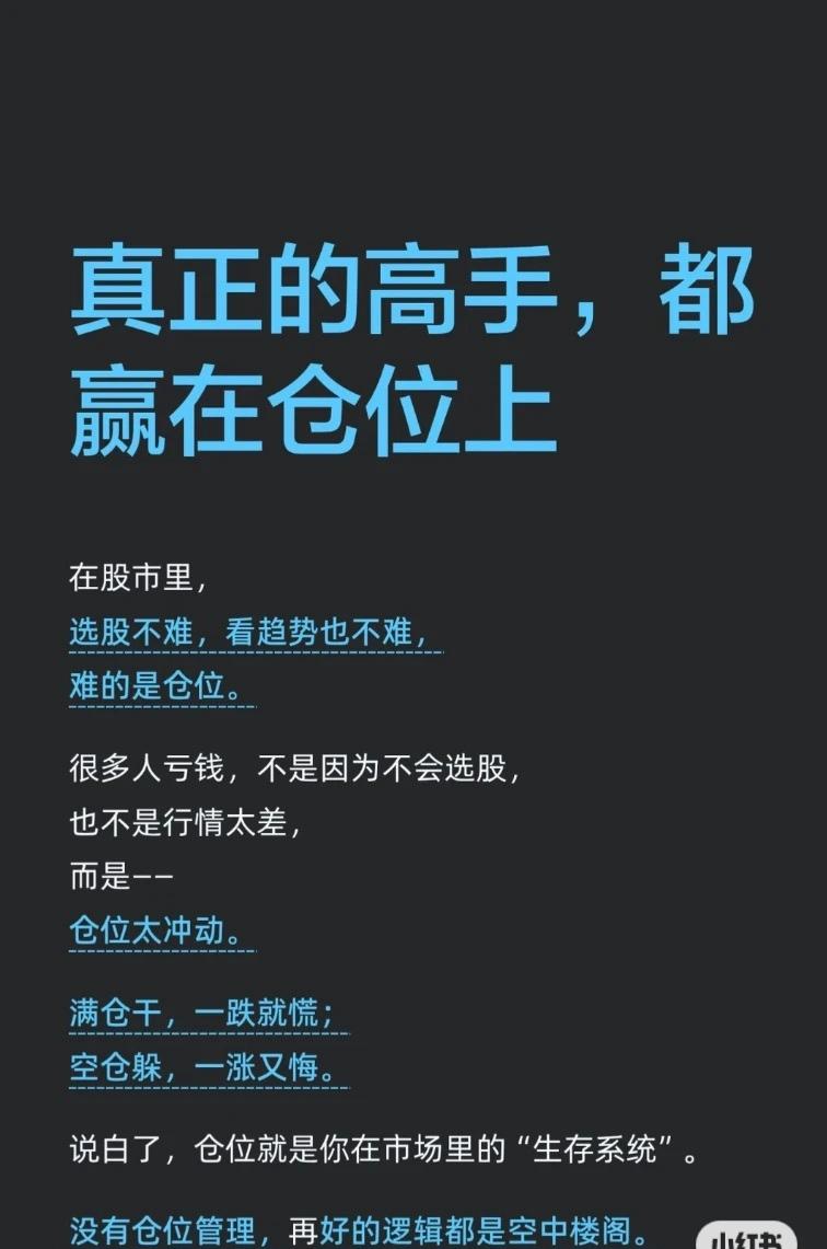 在股市里，选股或许不难，看趋势也未必复杂，真正难的，是仓位。许多人亏损，并非因为