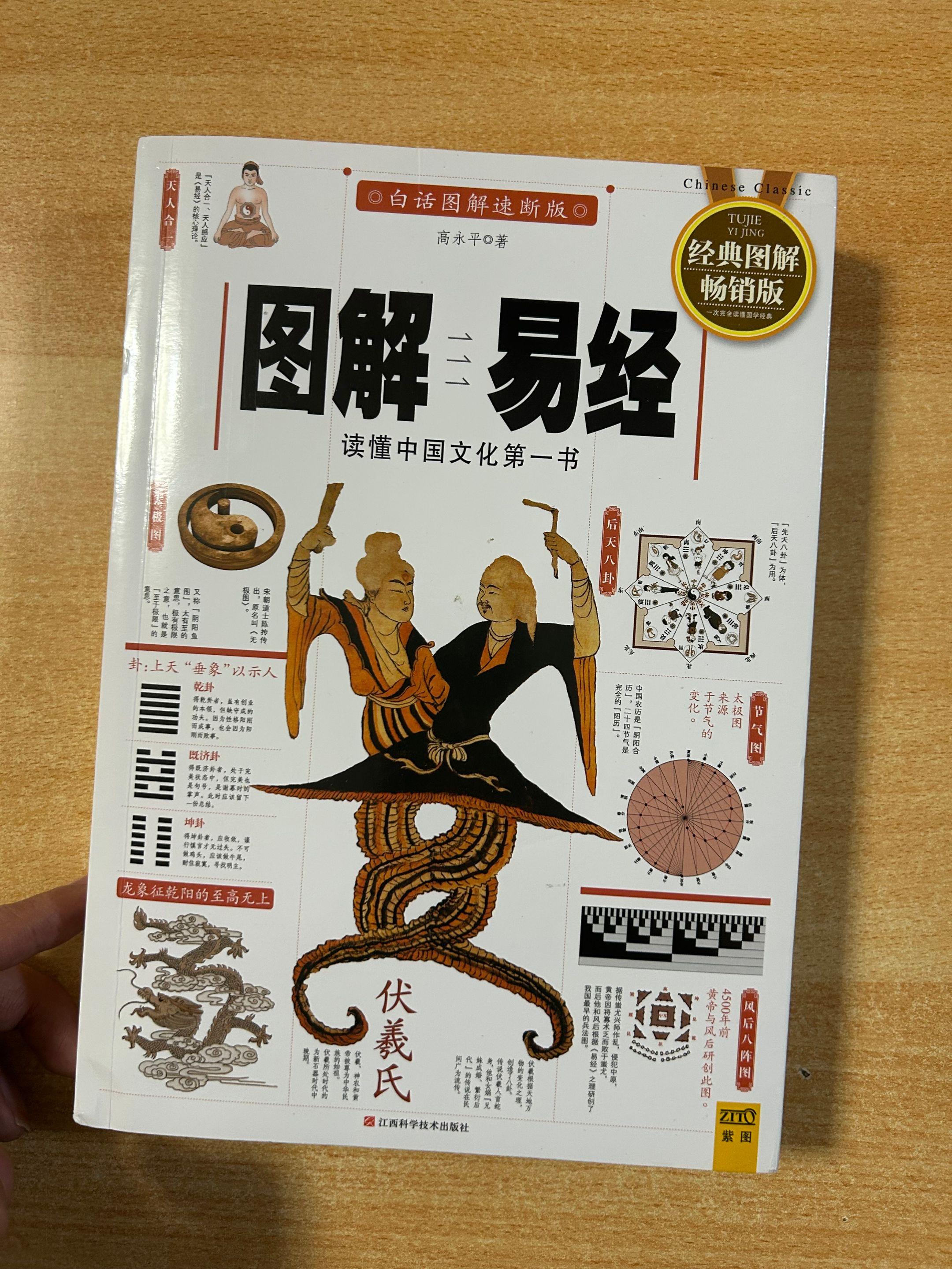 《图解易经》